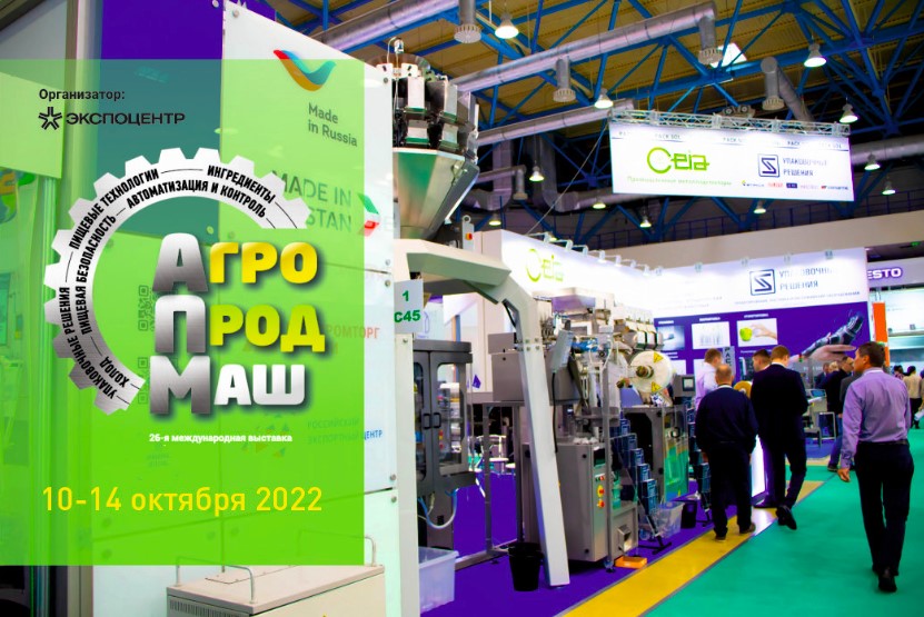 Выставка Агропродмаш 2022 Фото с выставки Агропродмаш 2022