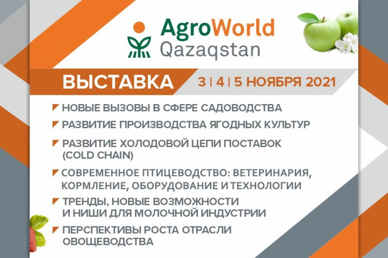 Выставка AgroWorld Qazaqstan 2021 Фото выставки AgroWorld Qazaqstan