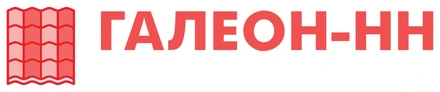 Галеон-НН