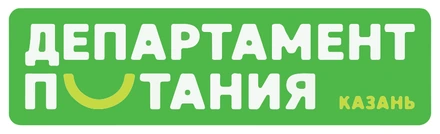 Департамент питания — Казань