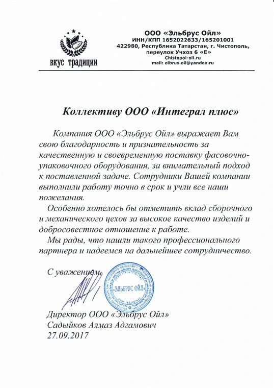Благодарственное письмо: Эльбрус Ойл