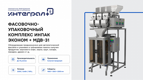 Упаковка сыпучей продукции. Автоматизация упаковки прикормки для рыб