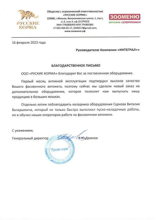 Благодарственное письмо: Зооменю