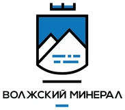Волжский минерал