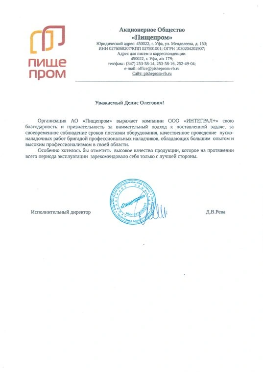 Благодарственное письмо: Пищепром