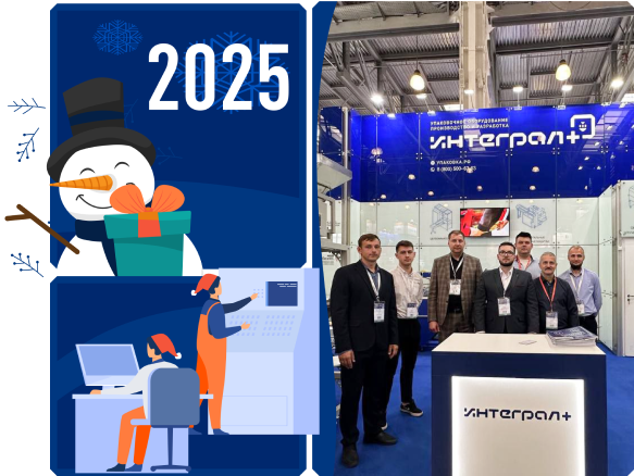 С наступающим новым 2025 годом