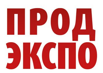 Участвуем в ПродЭкспо-2021! Участвуем в ПродЭкспо-2021!