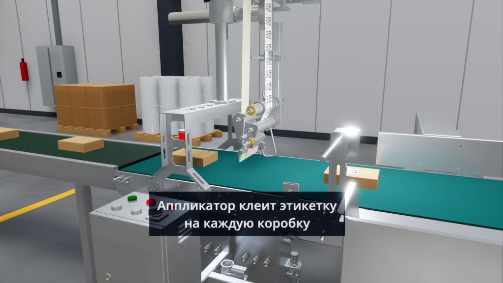 Аппликатор клеит этикетку с кодом на каждую коробку. Кадр из 3D-ролика.