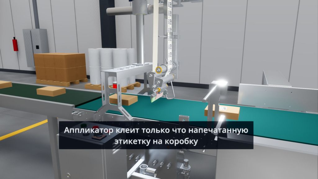 Аппликатор клеит только что напечатанную этикетку на коробку. Кадр из 3D-ролика.