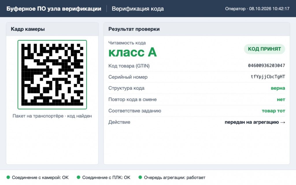 Экран программы, макет: код пакета прочитан и принят.