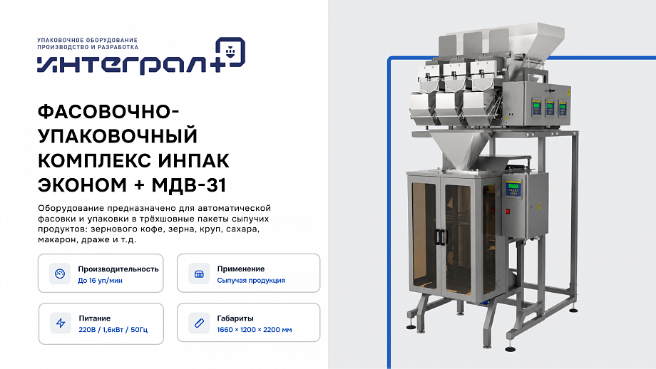 Упаковка сыпучей продукции. Автоматизация упаковки прикормки для рыб Упаковка сыпучей продукции. Автоматизация упаковки прикормки для рыб