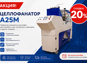 Только до конца сентября — Конверт А25М со скидкой 20% Только до конца сентября — Конверт А25М со скидкой 20%