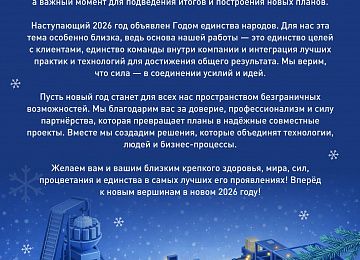 С наступающим новым 2026 годом