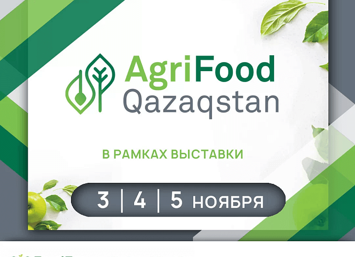 Компания «Интеграл Плюс» приглашает на «AGROWORLD QAZAQSTAN 2021»