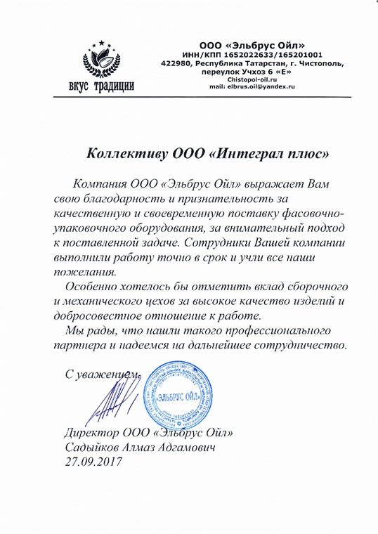 Отзыв Эльбрус Ойл