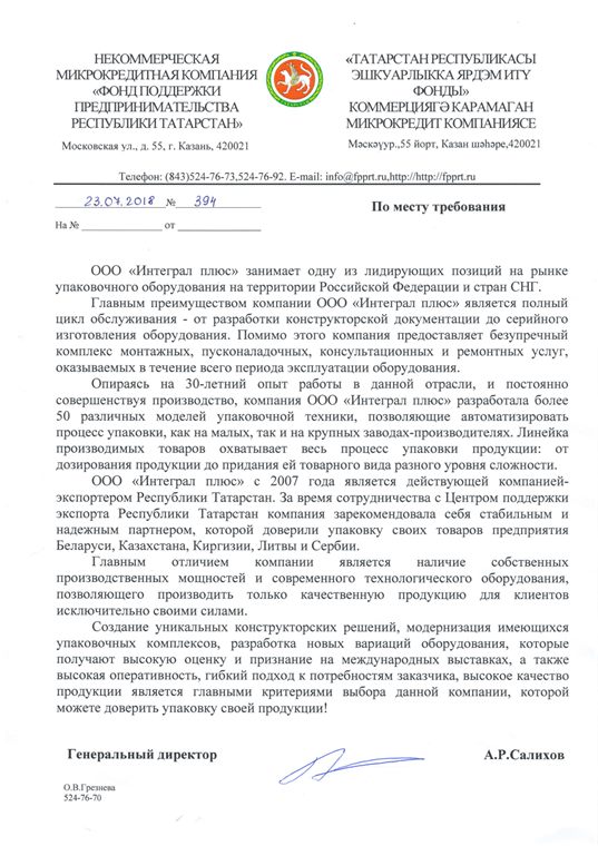 Отзыв Фонд поддержки предпринимательства РТ