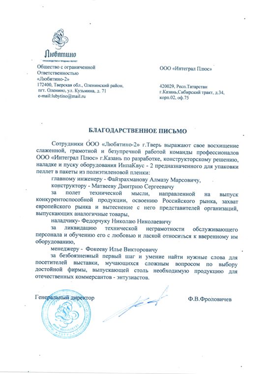 Отзыв Любятно