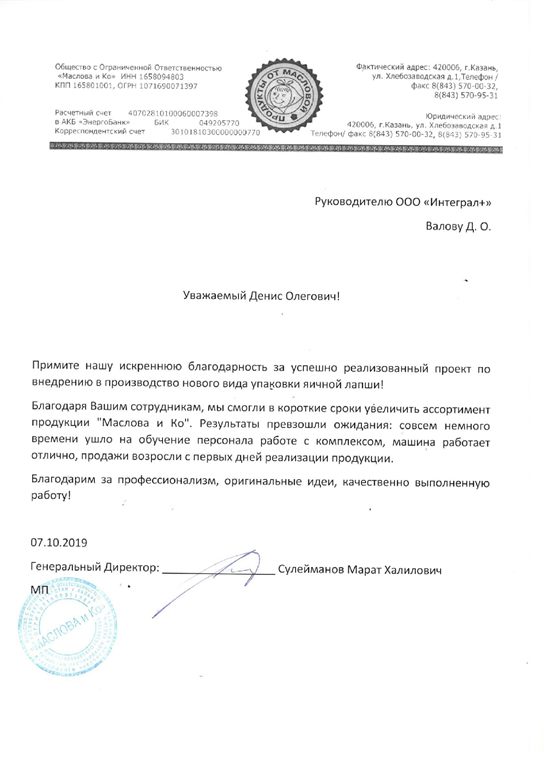 Отзыв Маслова и КО