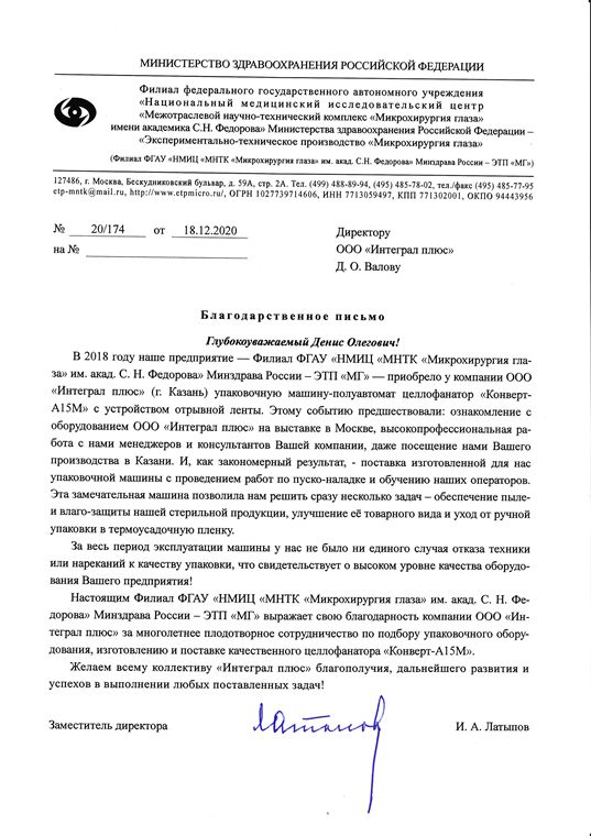 Отзыв Микрохирургия глаза