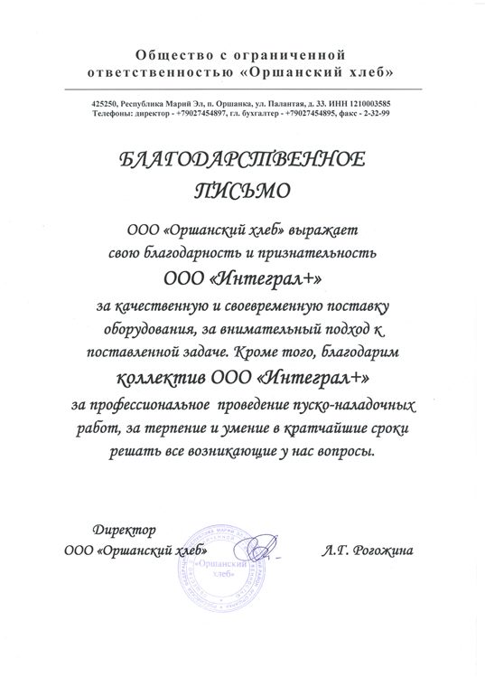 Отзыв Оршанский хлеб