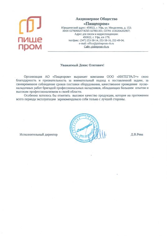 Отзыв Пищепром