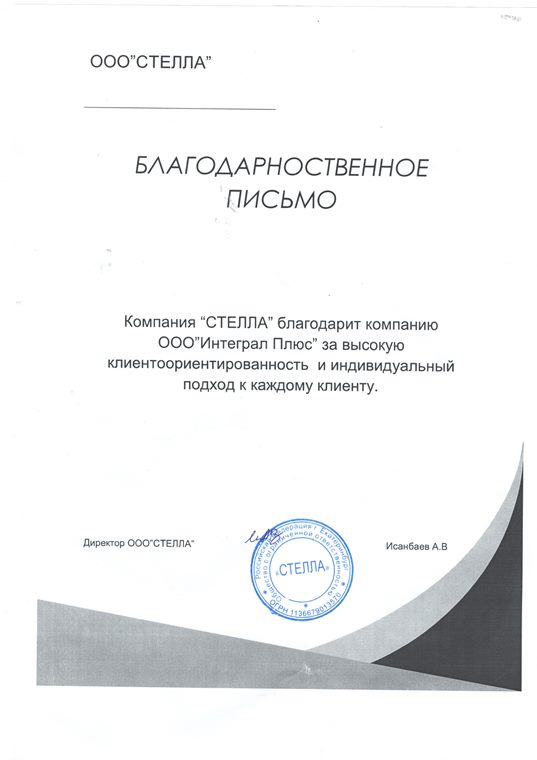 Отзыв Стелла