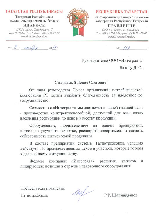 Отзыв Татпотребсоюз