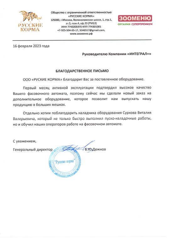 Отзыв Зооменю